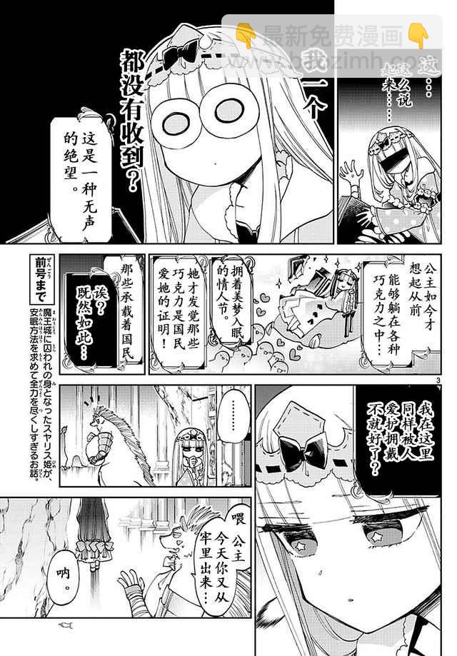 🍲在魔王城说晚安 第40话 巧克力是血的颜色 是爱的颜色 第3页