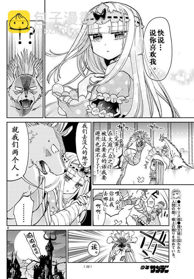 🍲在魔王城说晚安 第40话 巧克力是血的颜色 是爱的颜色 第4页