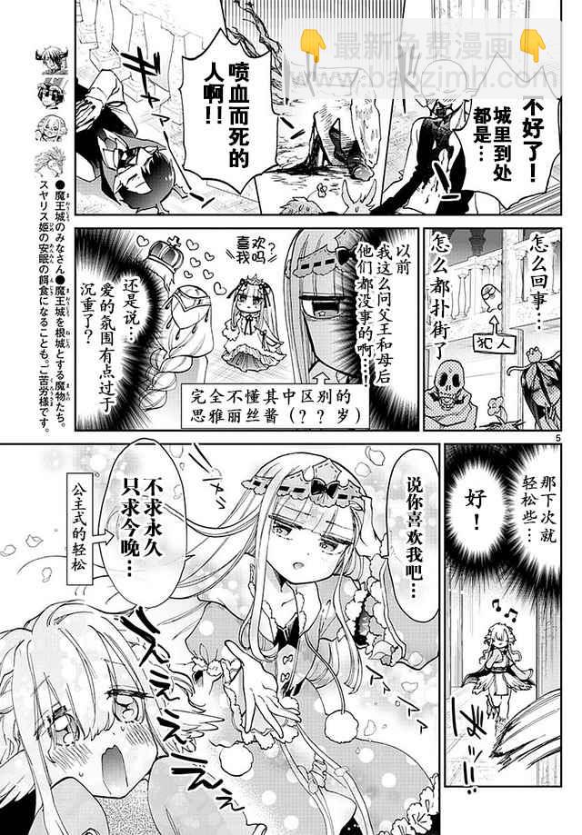 🍲在魔王城说晚安 第40话 巧克力是血的颜色 是爱的颜色 第5页