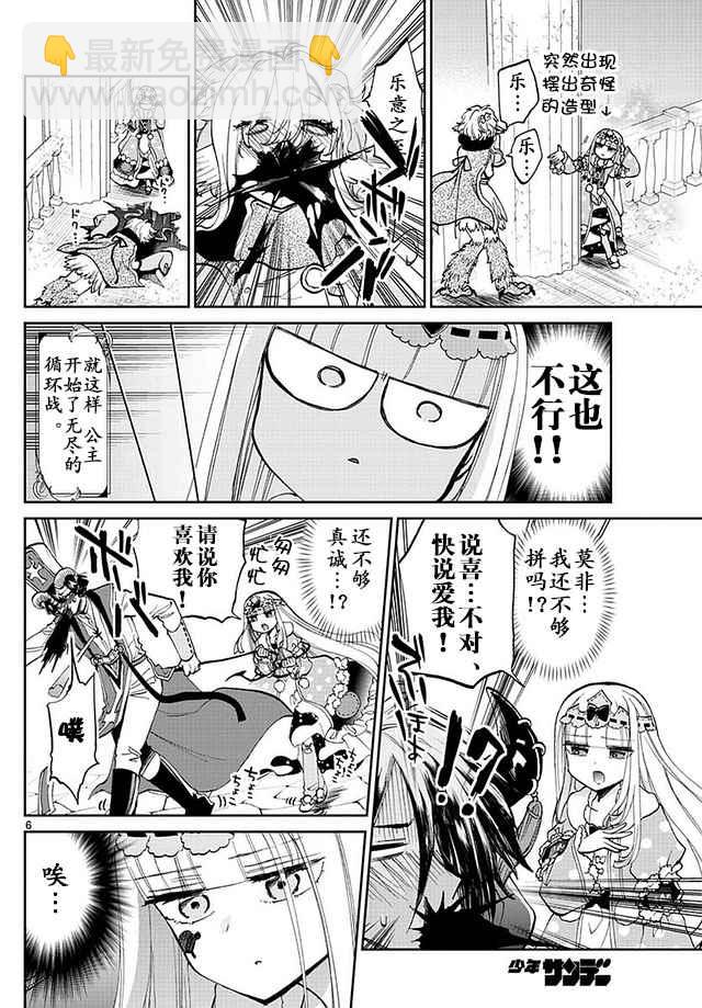 🍲在魔王城说晚安 第40话 巧克力是血的颜色 是爱的颜色 第6页