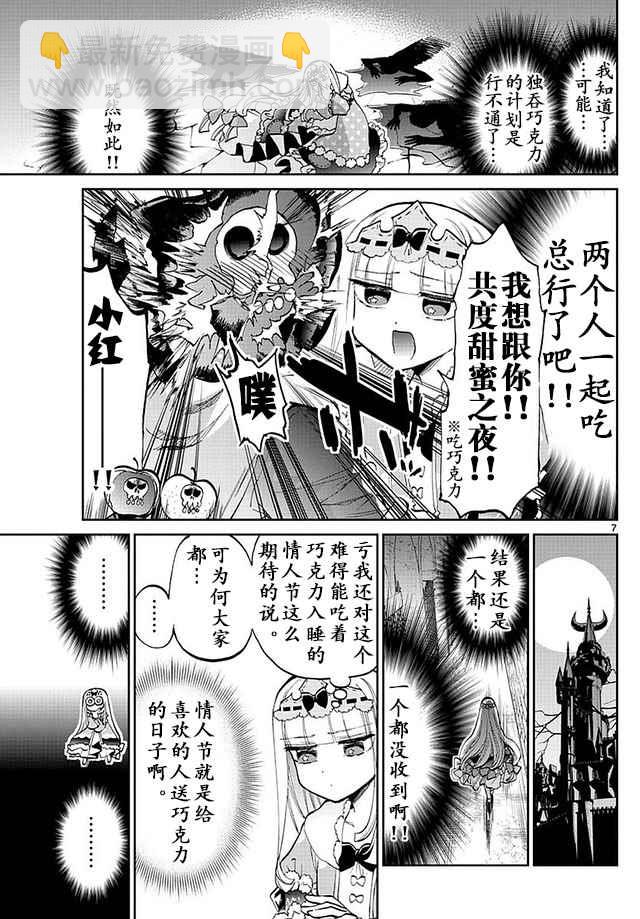 🍲在魔王城说晚安 第40话 巧克力是血的颜色 是爱的颜色 第7页