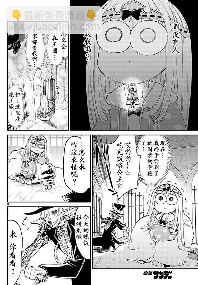 🍲在魔王城说晚安 第40话 巧克力是血的颜色 是爱的颜色 第8页