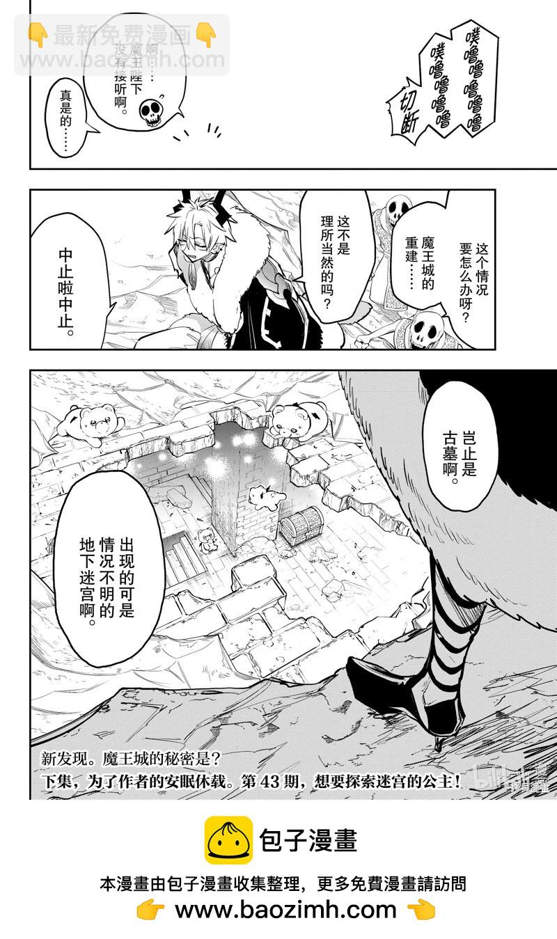 🍲在魔王城说晚安 第375话 第10页