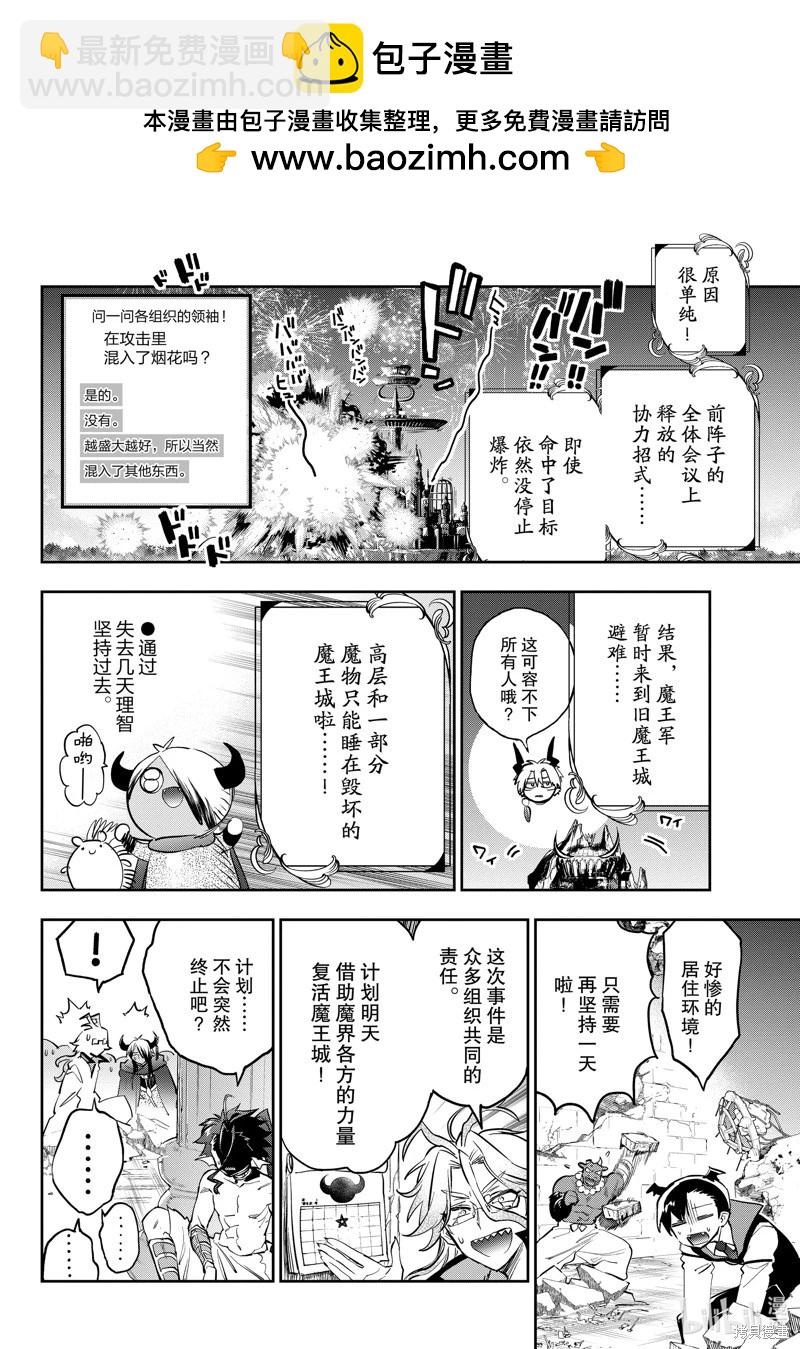 🍲在魔王城说晚安 第375话 第2页