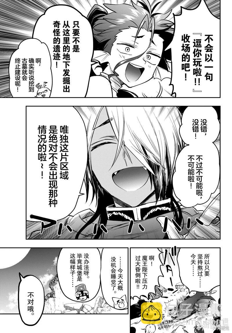 🍲在魔王城说晚安 第375话 第3页