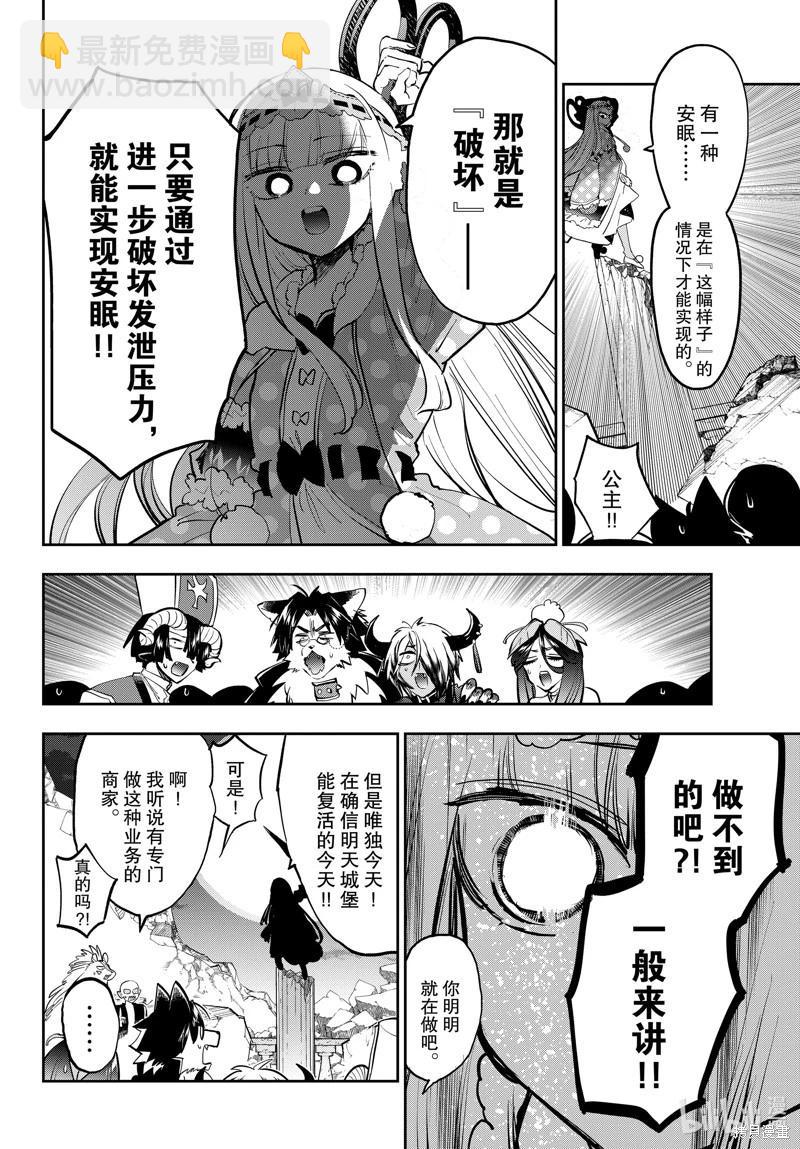 🍲在魔王城说晚安 第375话 第4页
