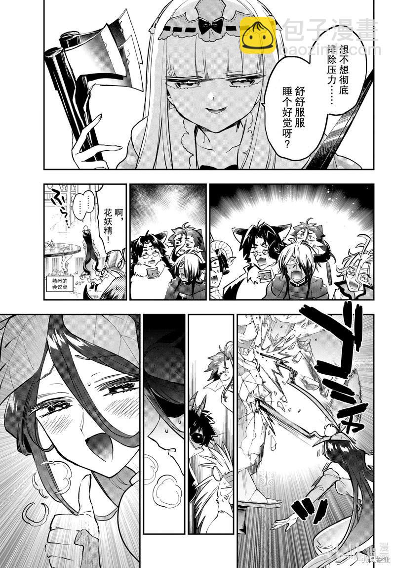 🍲在魔王城说晚安 第375话 第5页