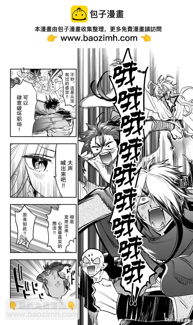 🍲在魔王城说晚安 第375话 第6页