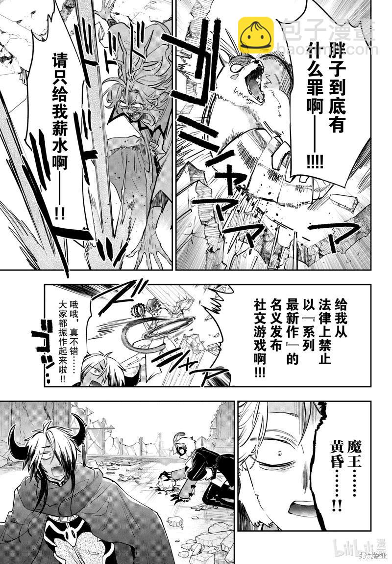 🍲在魔王城说晚安 第375话 第7页