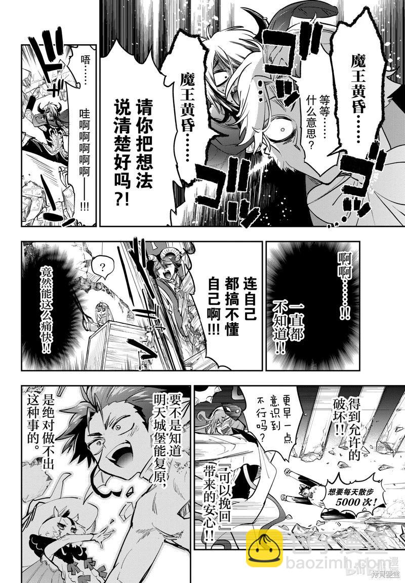 🍲在魔王城说晚安 第375话 第8页
