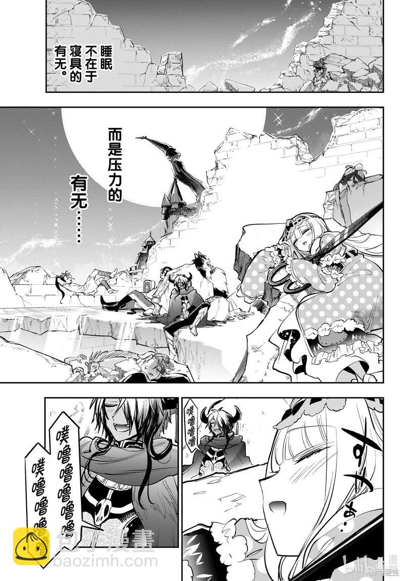 🍲在魔王城说晚安 第375话 第9页