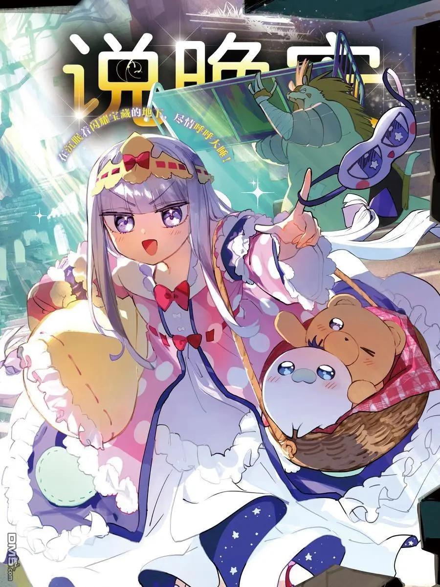 🍲在魔王城说晚安 第377话 第1页
