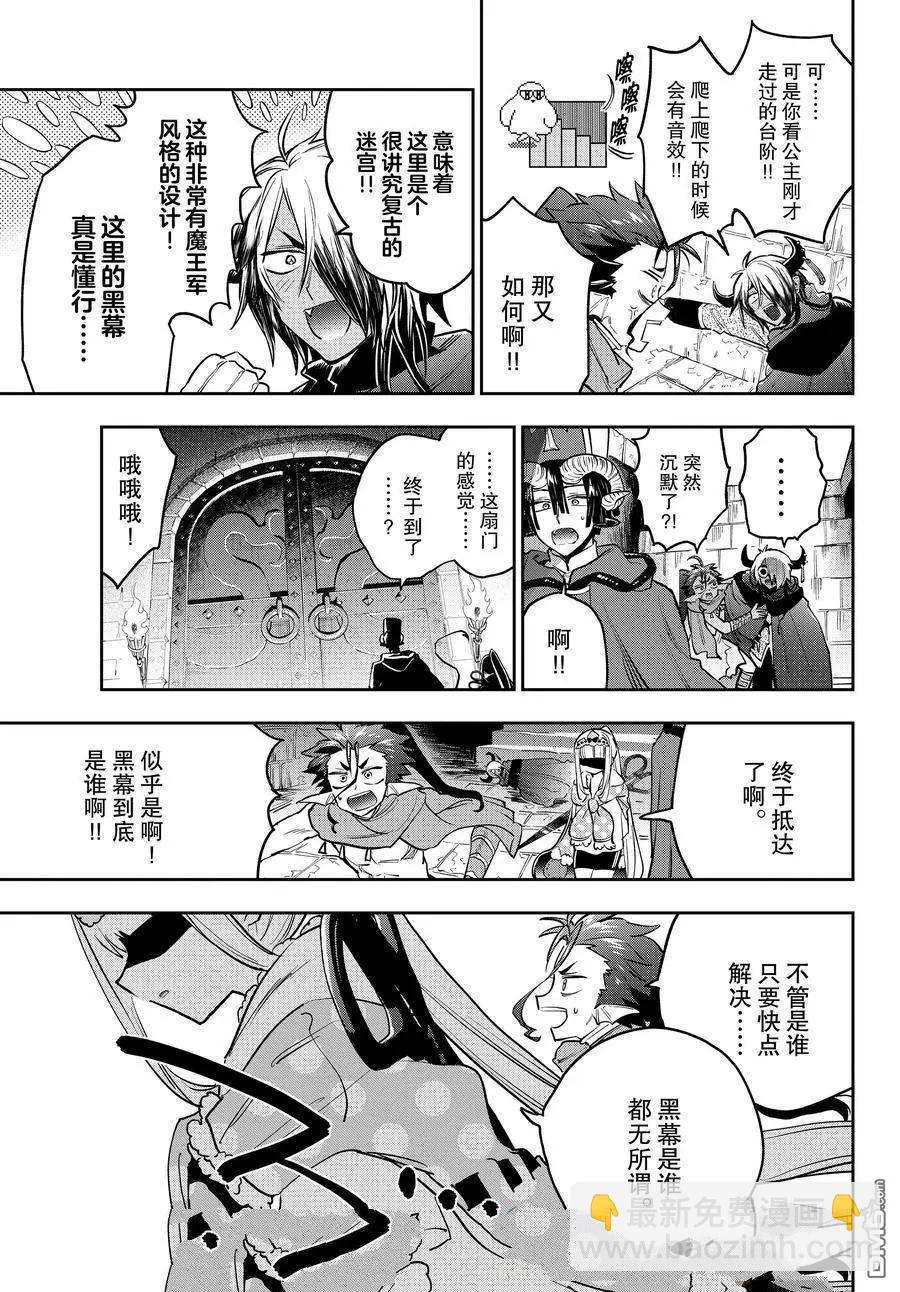 🍲在魔王城说晚安 第377话 第10页