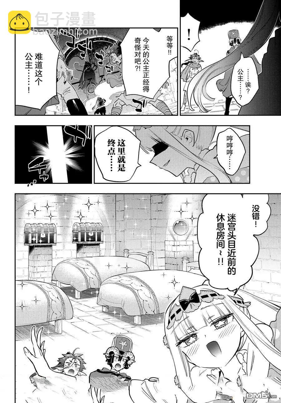 🍲在魔王城说晚安 第377话 第11页