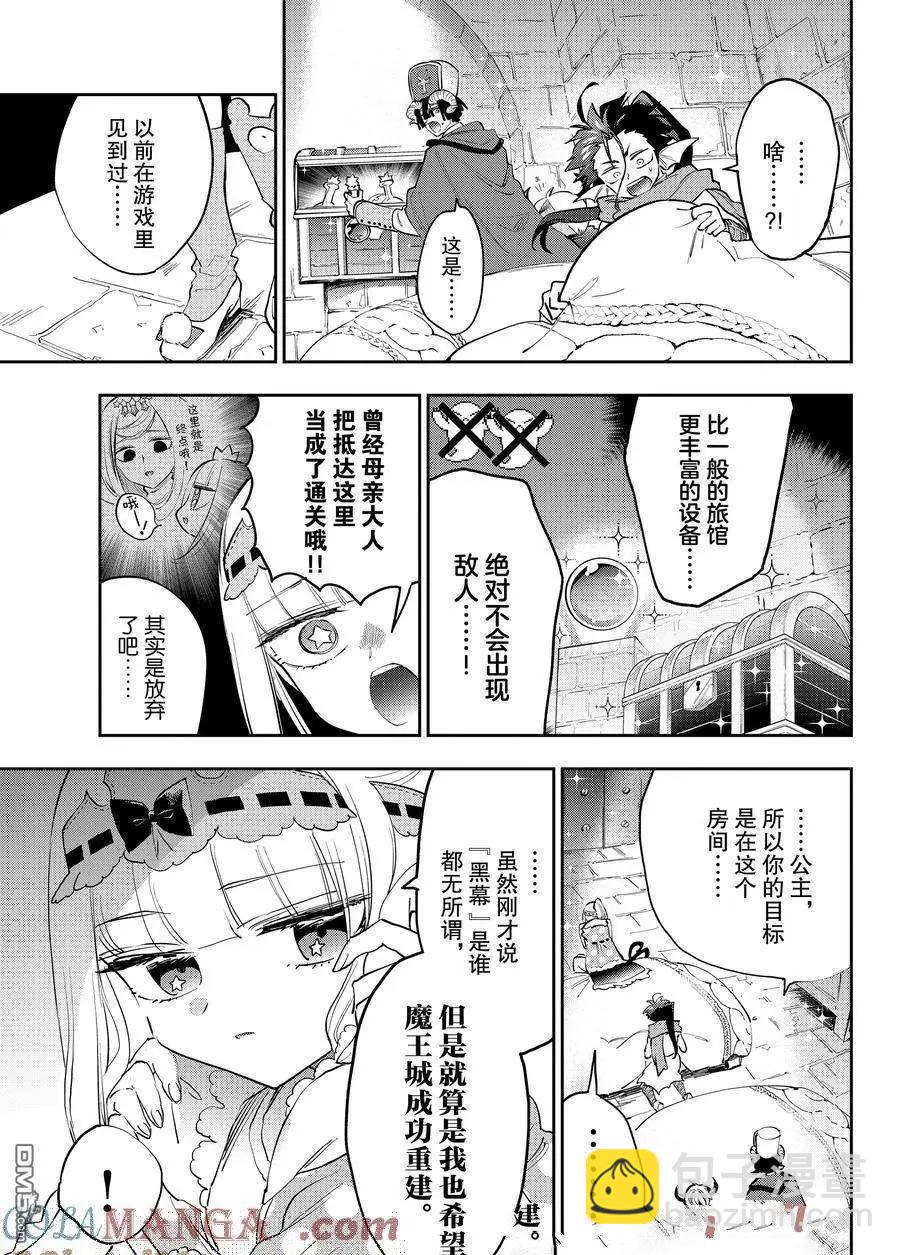 🍲在魔王城说晚安 第377话 第12页