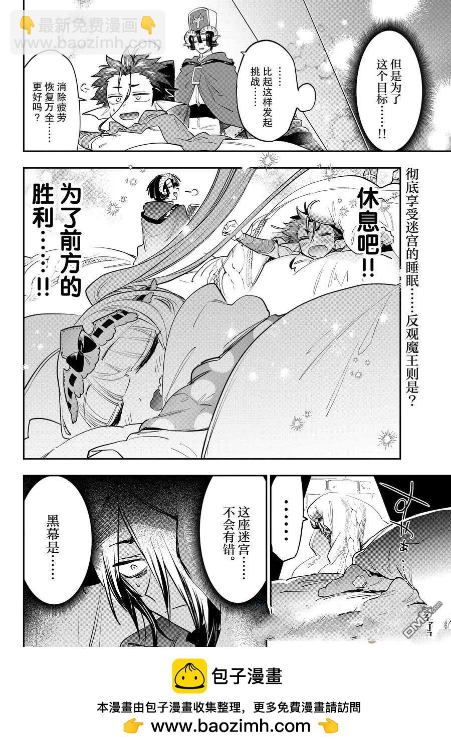 🍲在魔王城说晚安 第377话 第13页