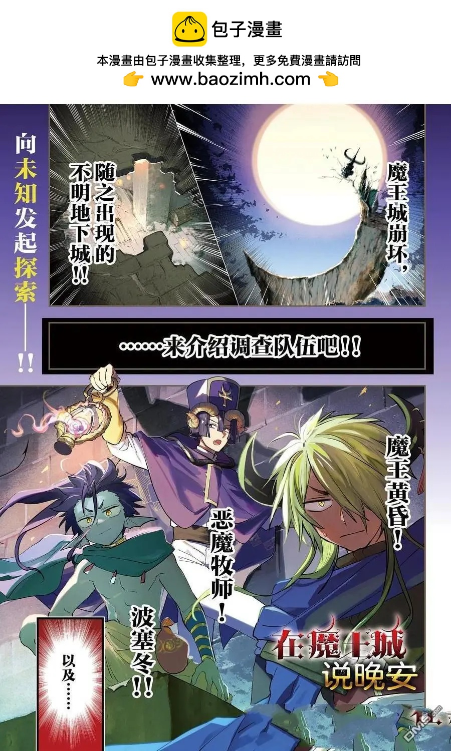 🍲在魔王城说晚安 第377话 第2页