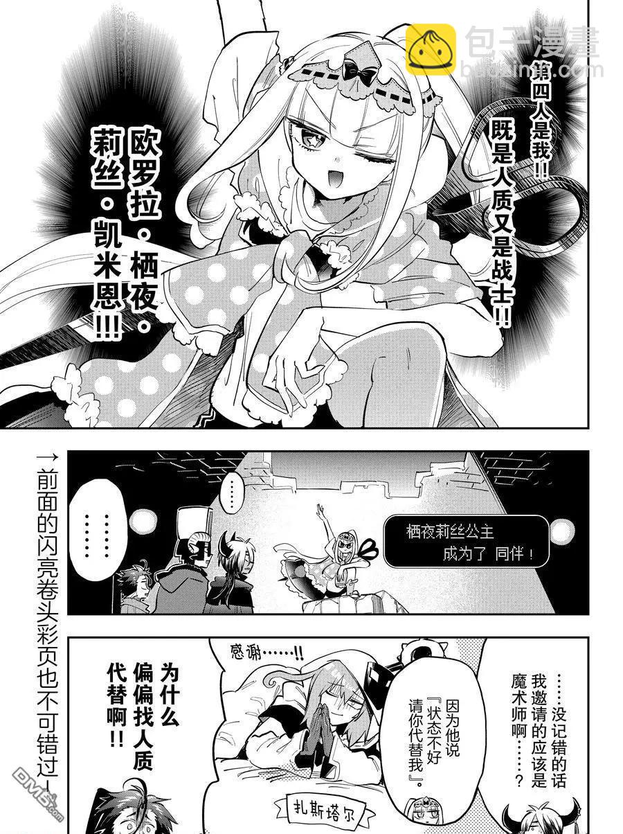 🍲在魔王城说晚安 第377话 第4页