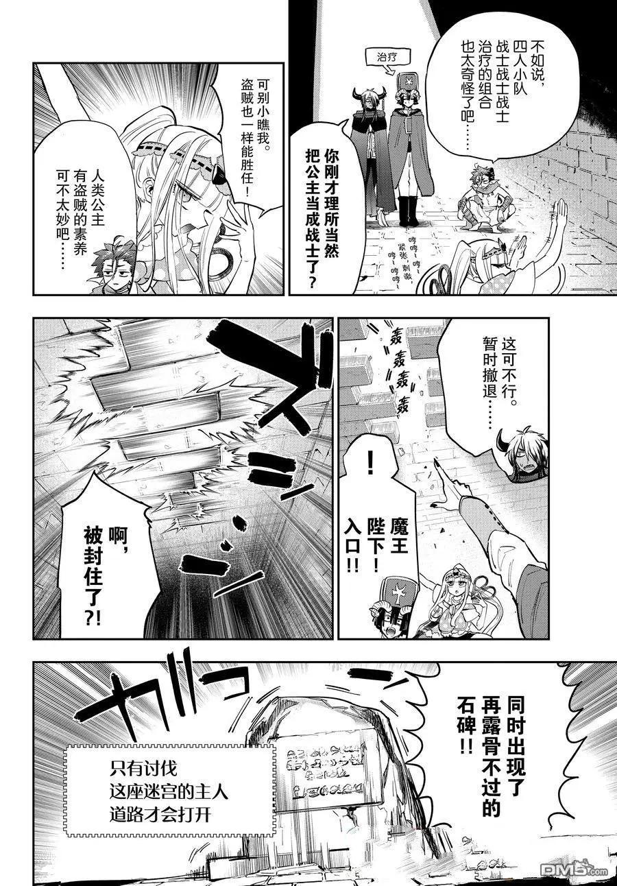 🍲在魔王城说晚安 第377话 第5页