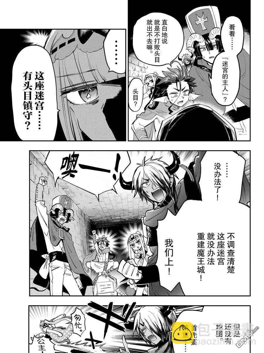 🍲在魔王城说晚安 第377话 第6页
