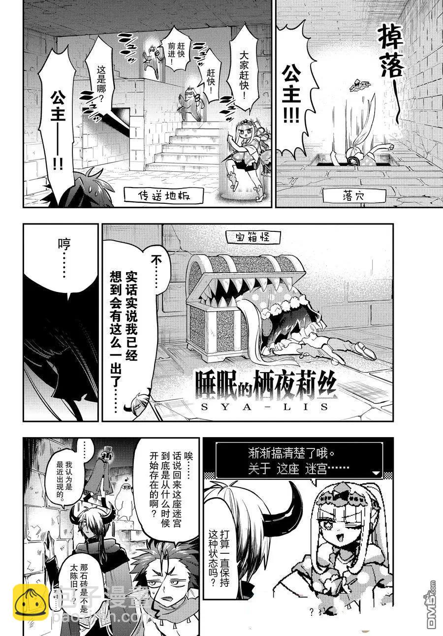 🍲在魔王城说晚安 第377话 第7页