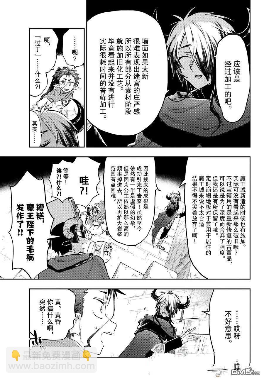 🍲在魔王城说晚安 第377话 第8页