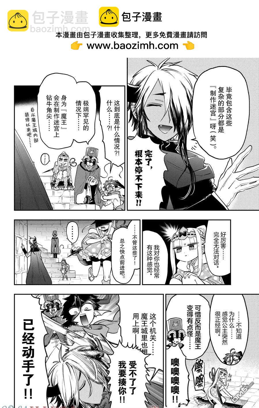 🍲在魔王城说晚安 第377话 第9页