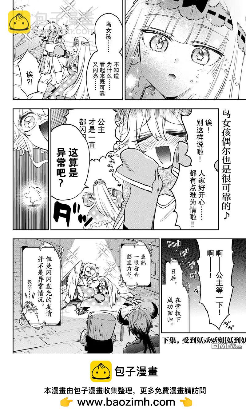 🍲在魔王城说晚安 第379话 第10页