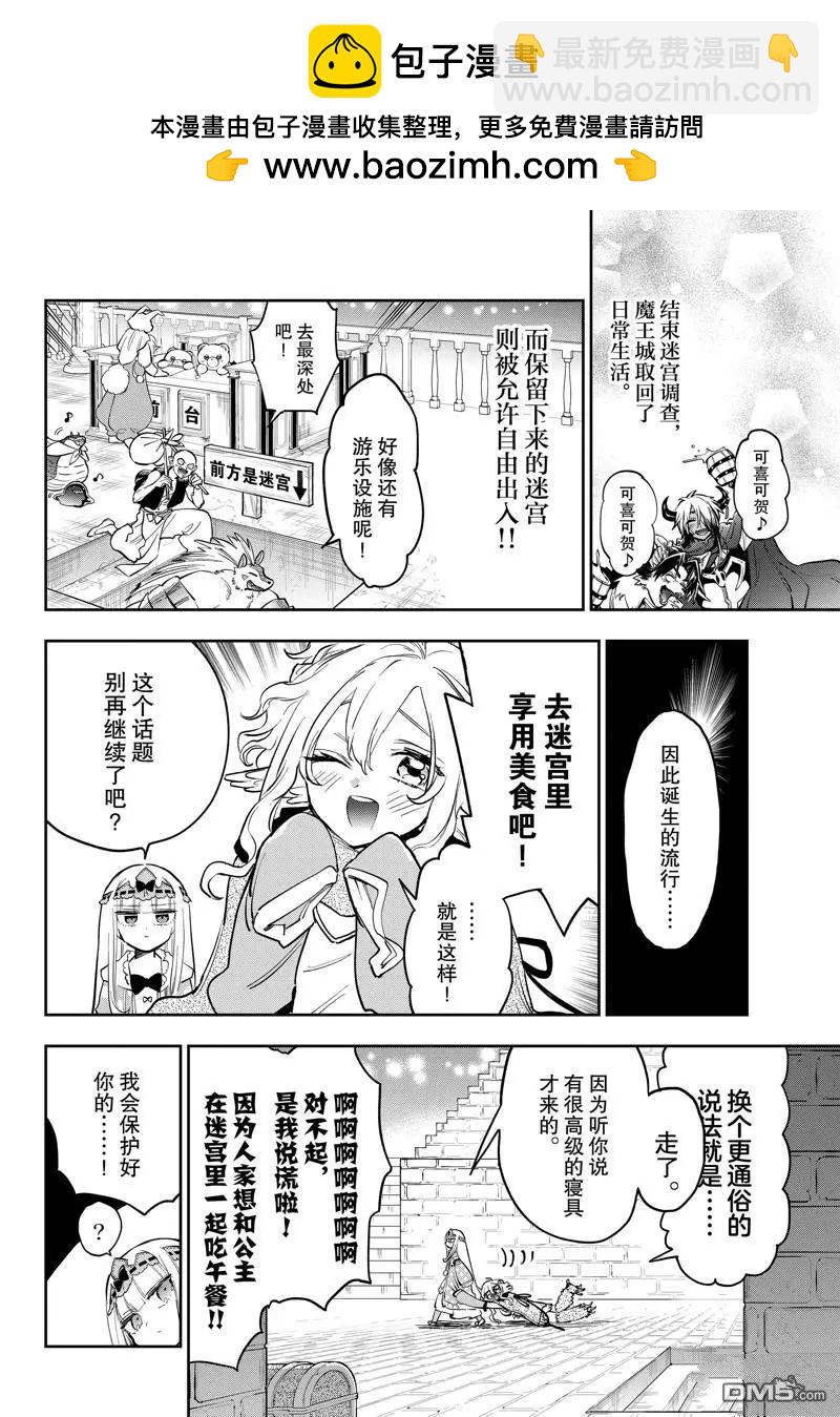 🍲在魔王城说晚安 第379话 第2页