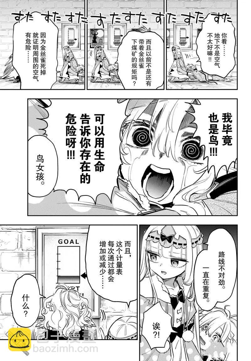 🍲在魔王城说晚安 第379话 第3页