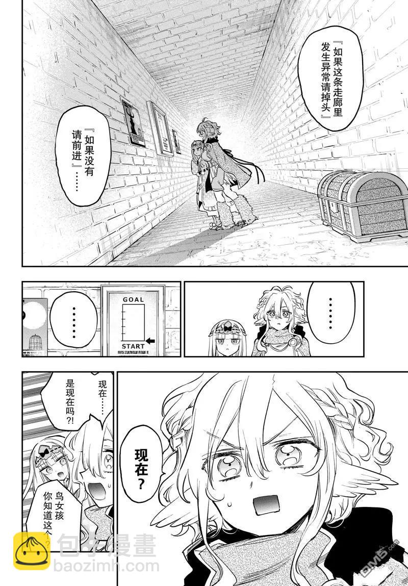 🍲在魔王城说晚安 第379话 第4页