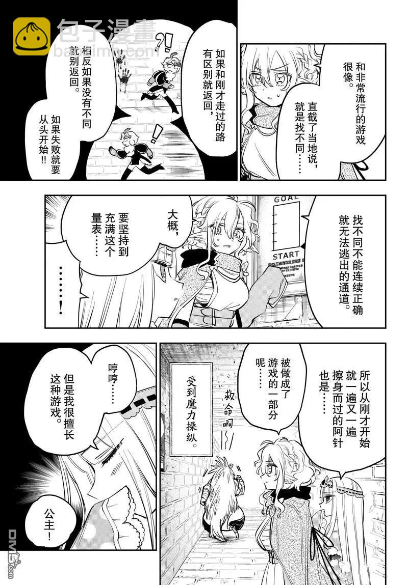 🍲在魔王城说晚安 第379话 第5页