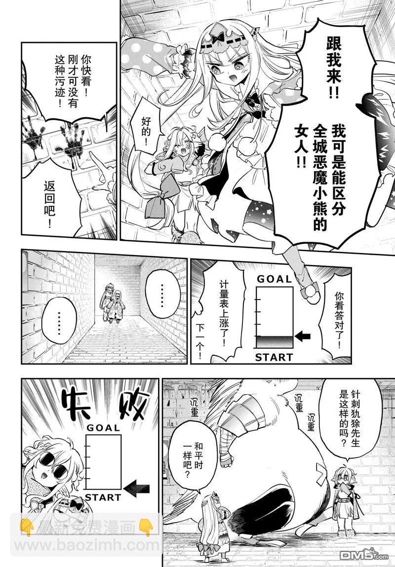 🍲在魔王城说晚安 第379话 第6页