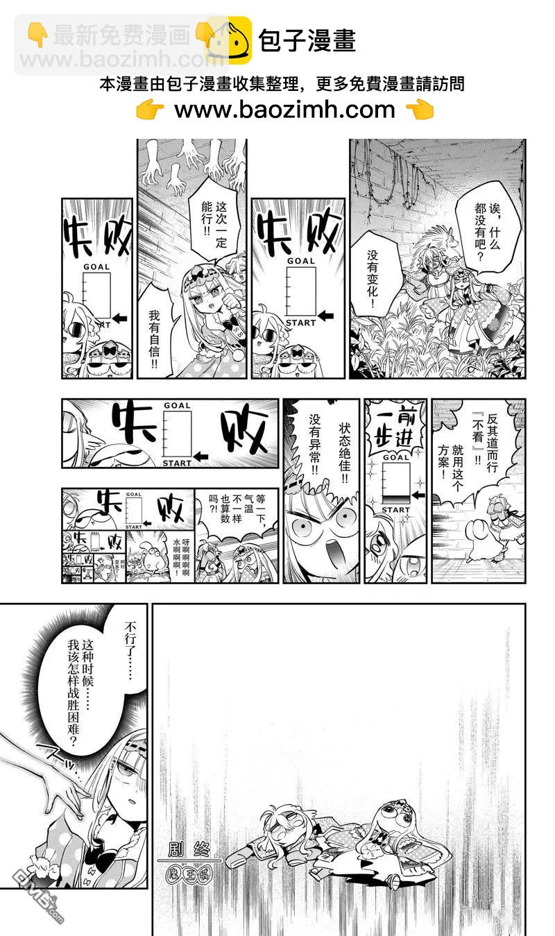 🍲在魔王城说晚安 第379话 第7页