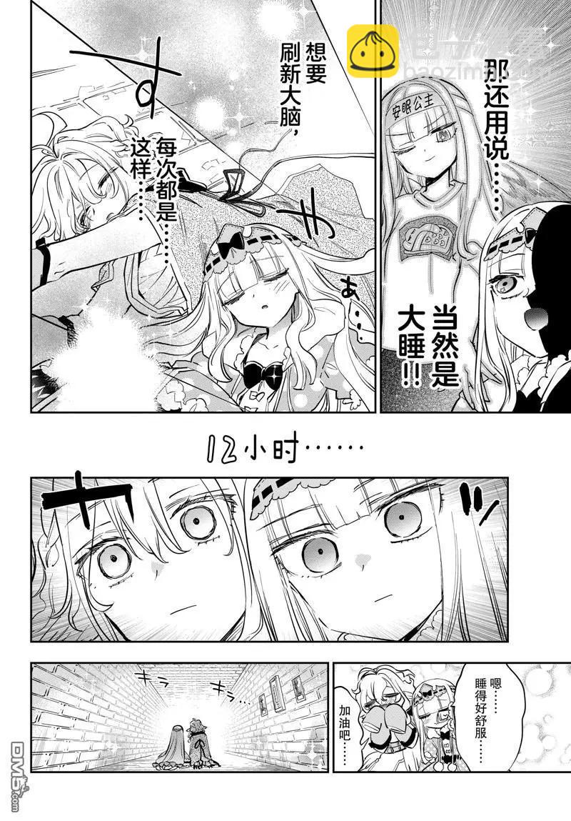 🍲在魔王城说晚安 第379话 第8页