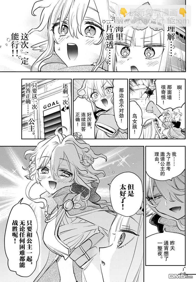 🍲在魔王城说晚安 第379话 第9页