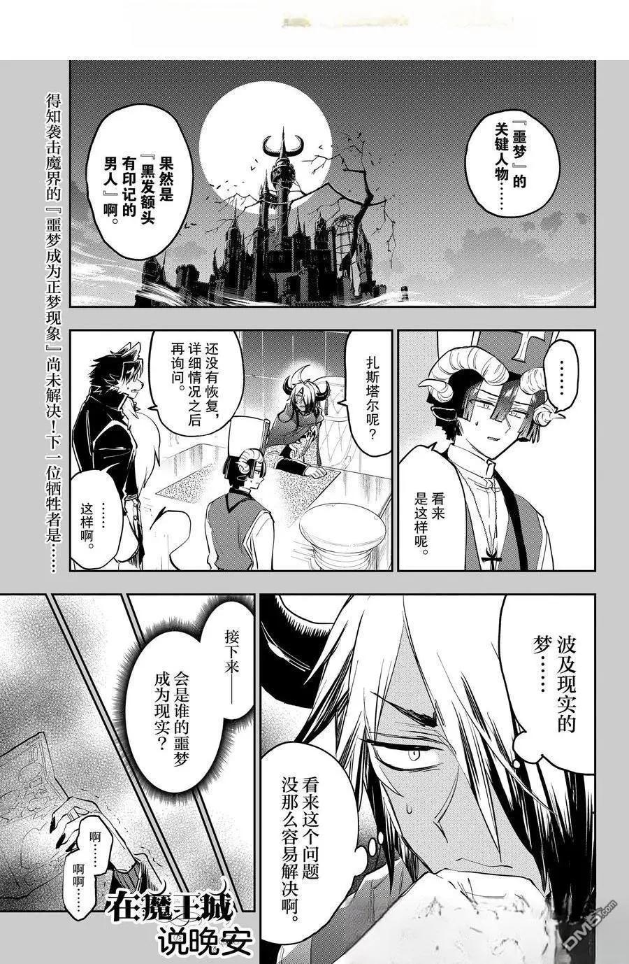 🍲在魔王城说晚安 第381话 第1页