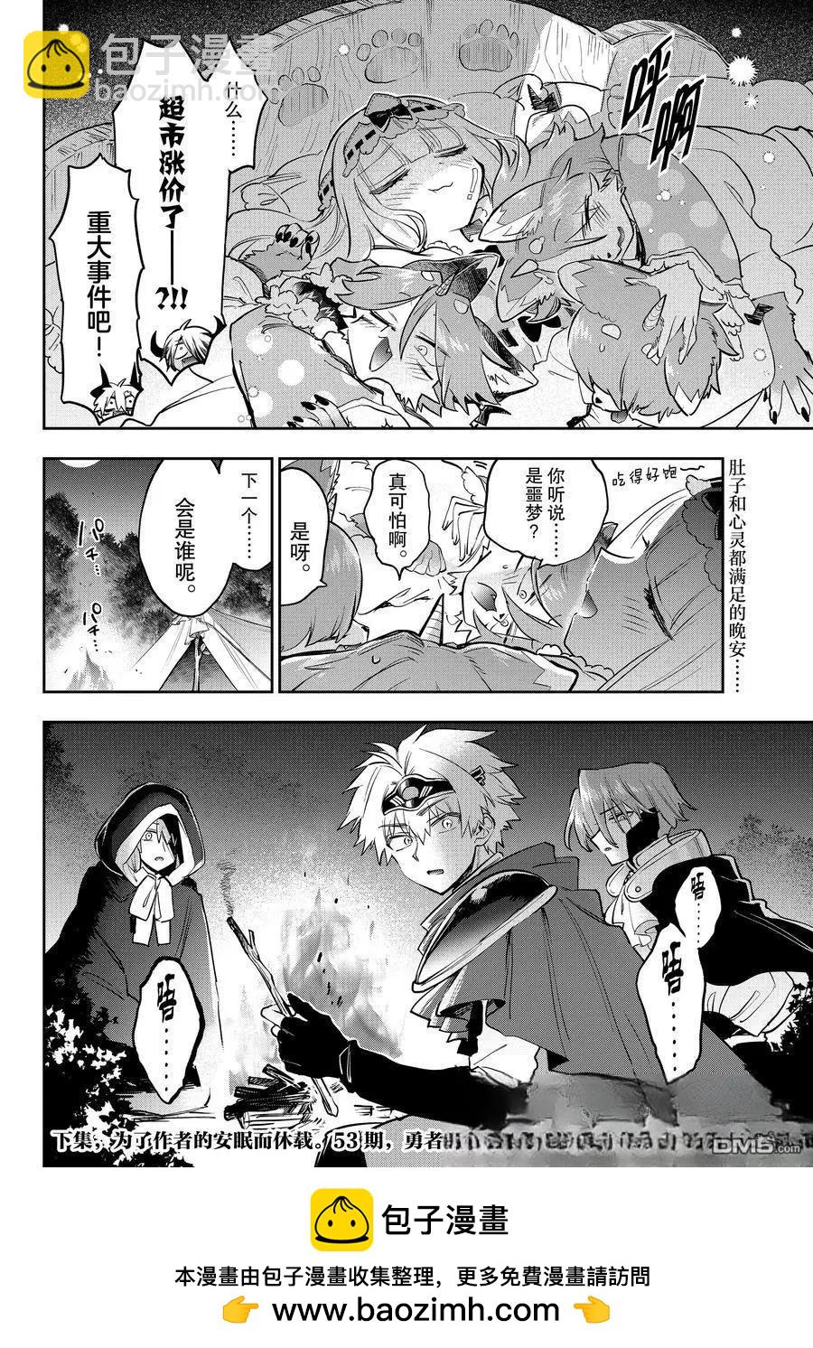 🍲在魔王城说晚安 第381话 第10页