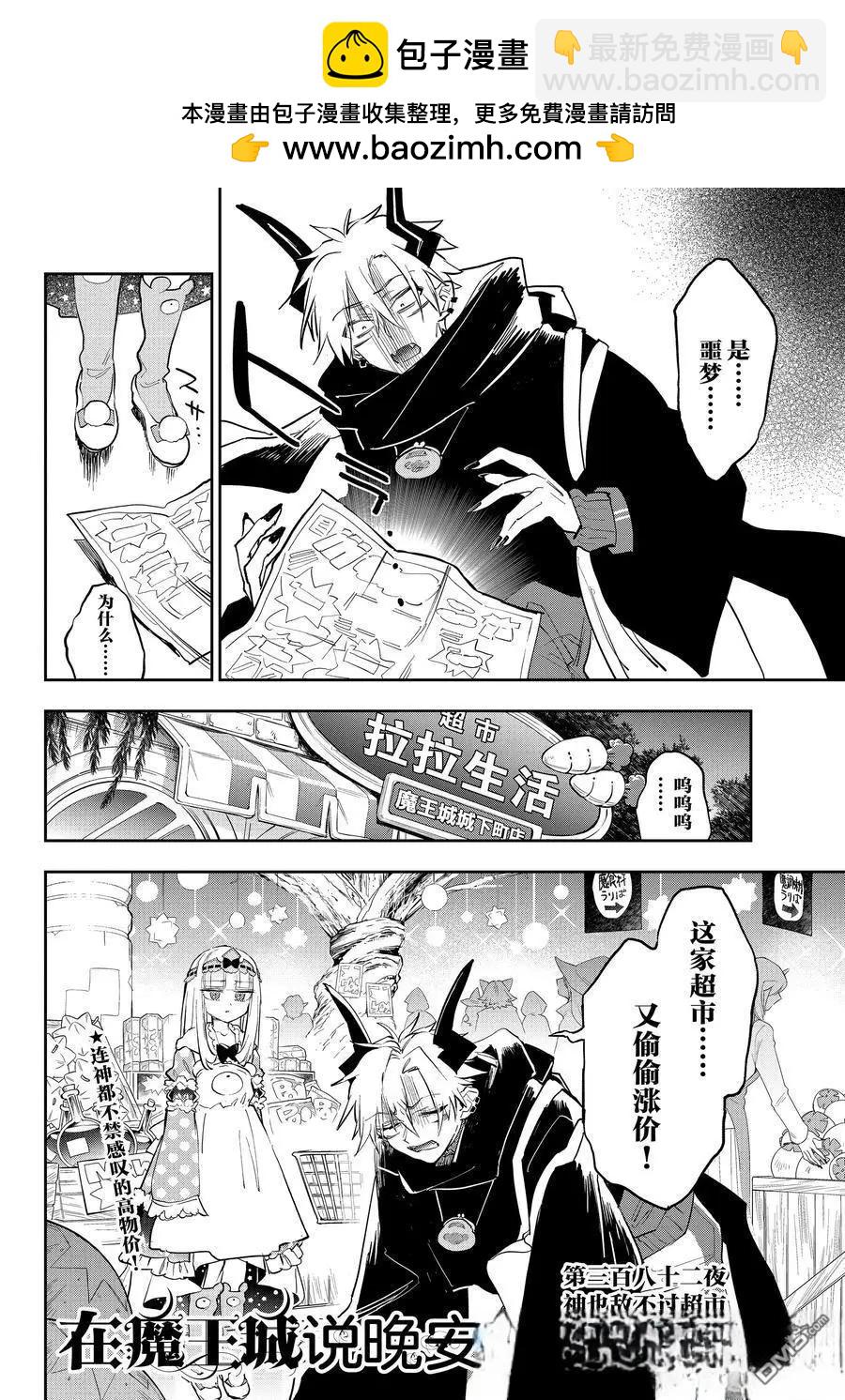 🍲在魔王城说晚安 第381话 第2页