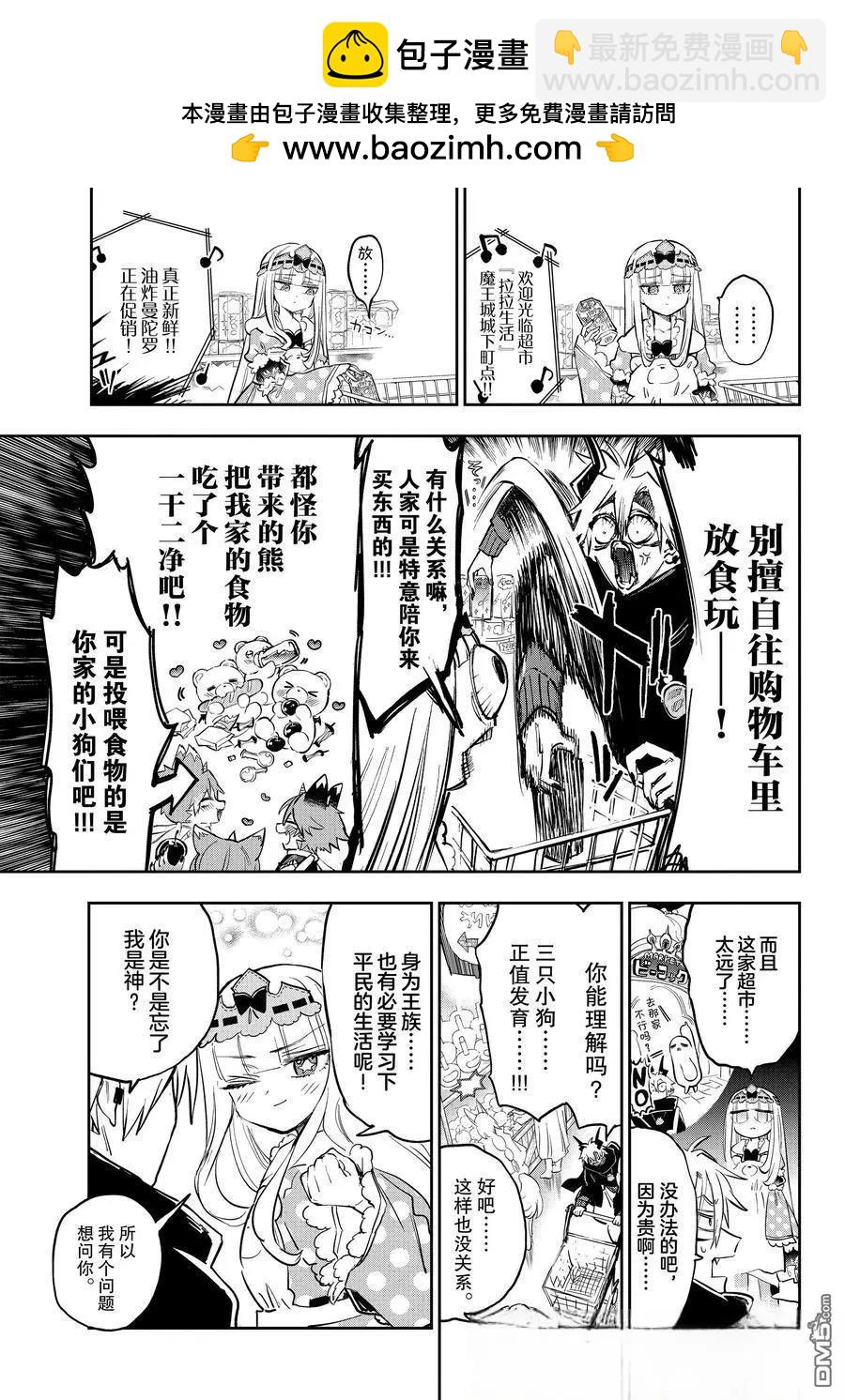 🍲在魔王城说晚安 第381话 第3页