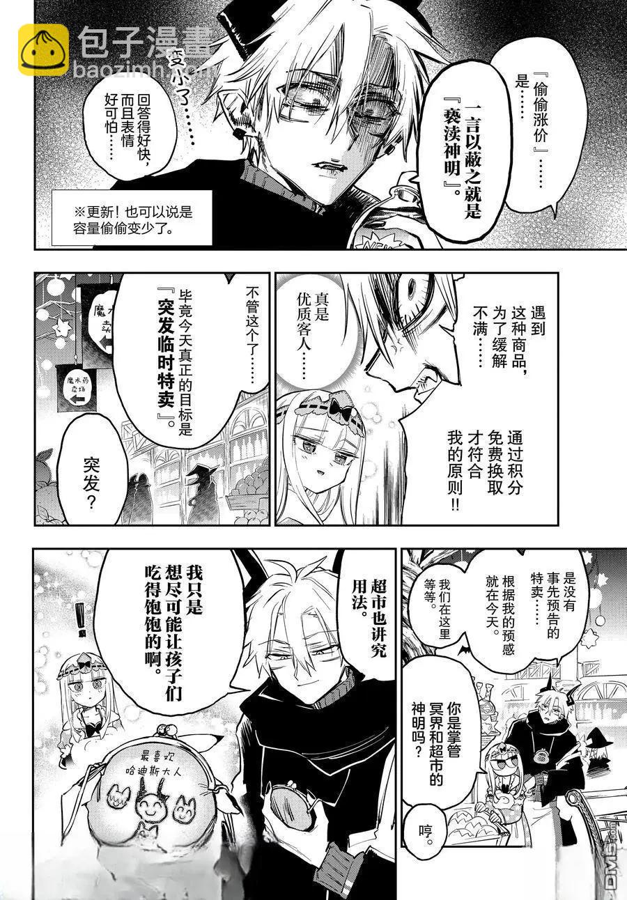🍲在魔王城说晚安 第381话 第4页