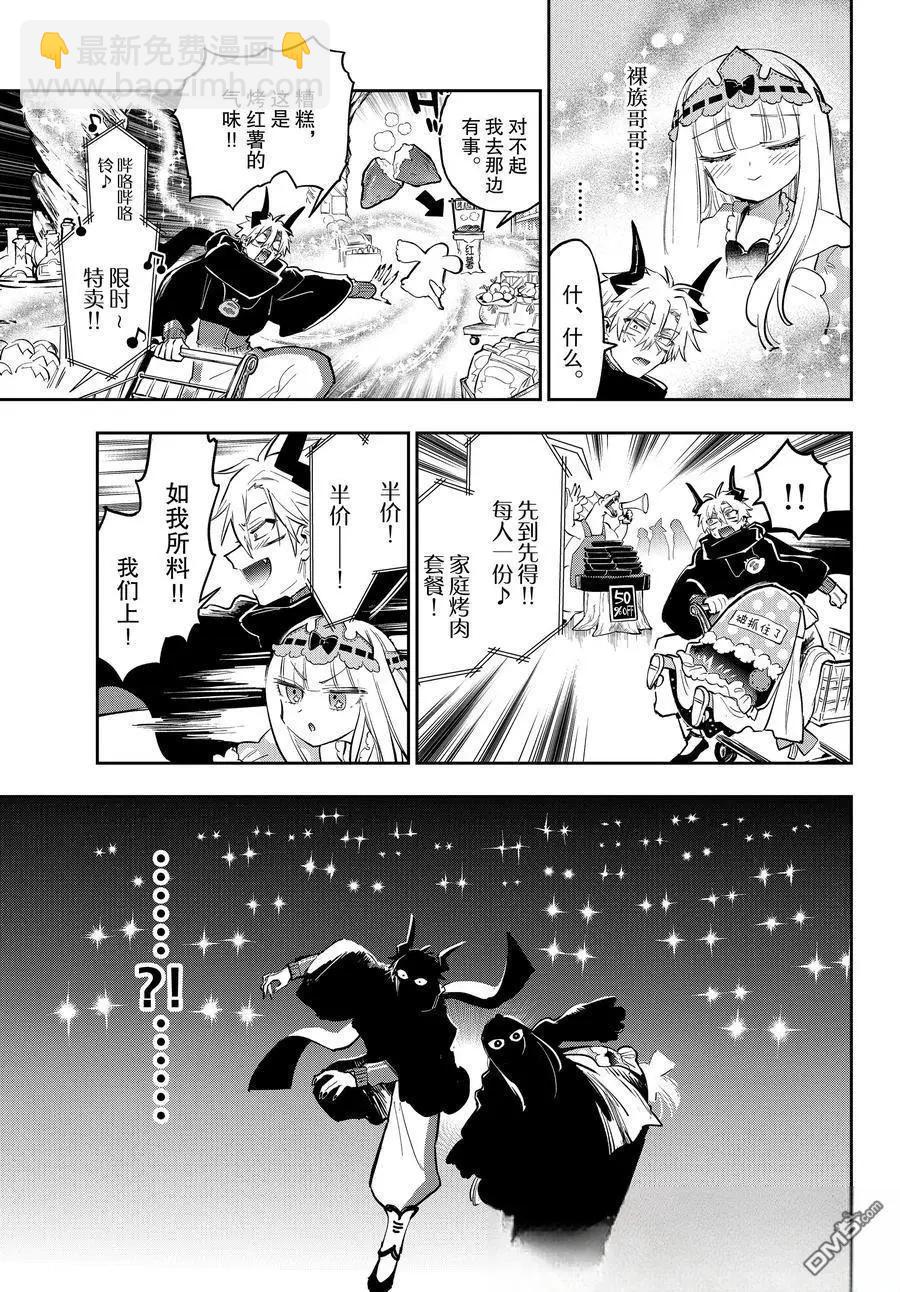 🍲在魔王城说晚安 第381话 第5页