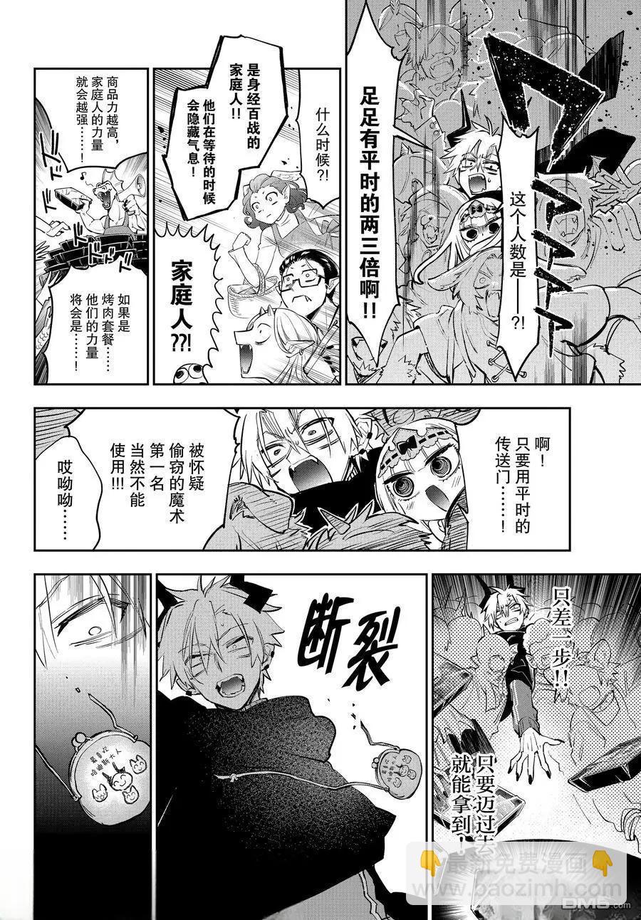 🍲在魔王城说晚安 第381话 第6页