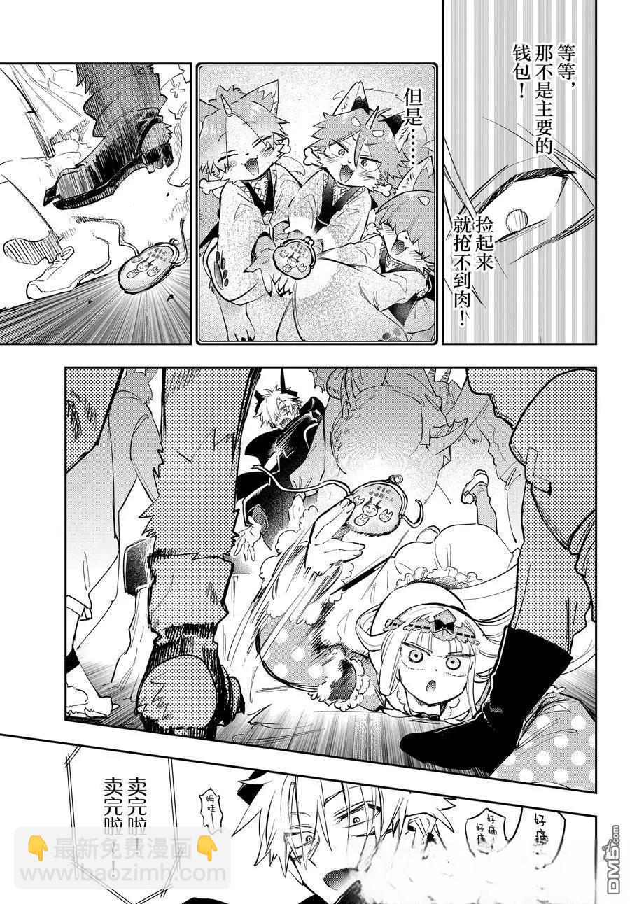 🍲在魔王城说晚安 第381话 第7页