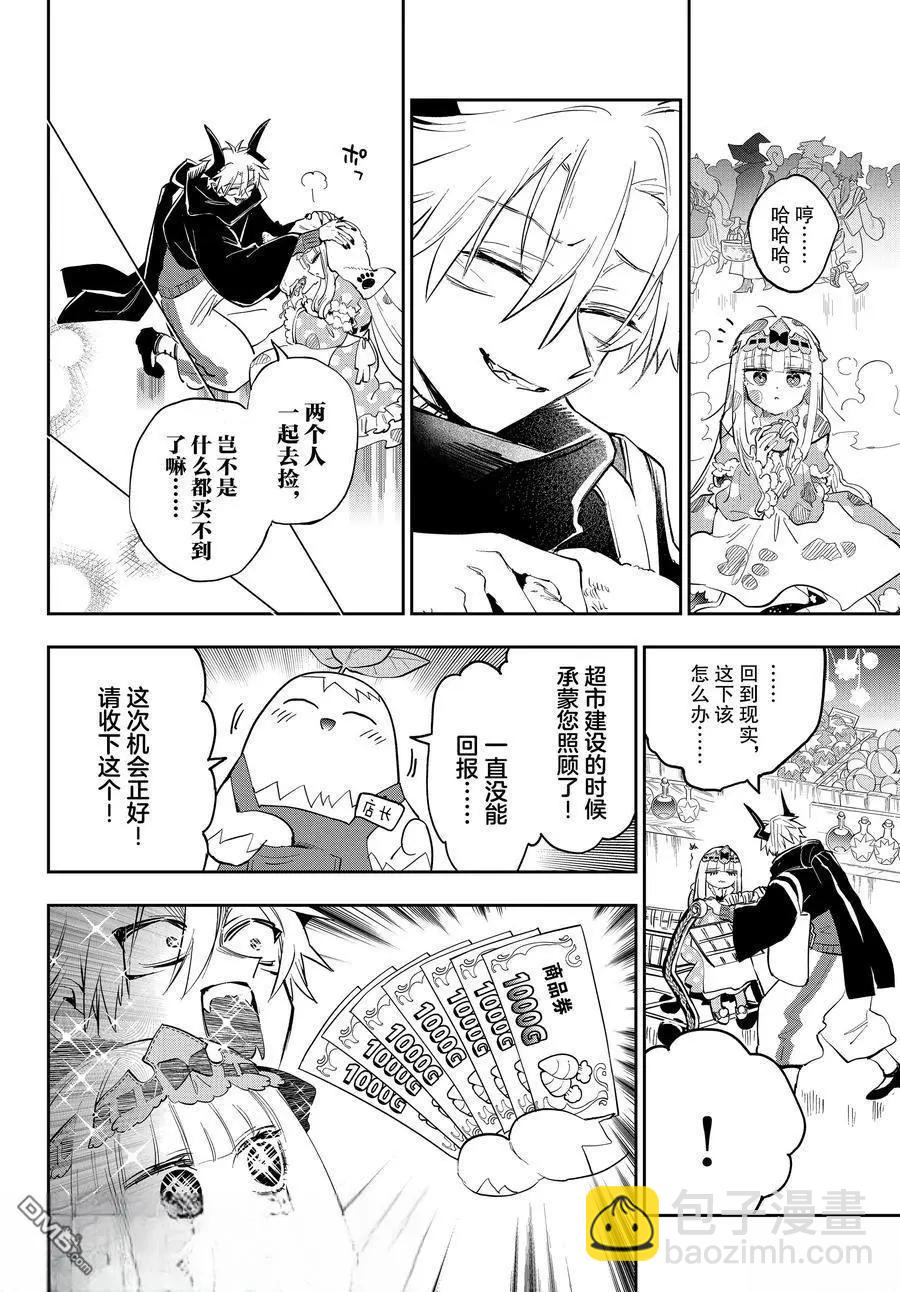 🍲在魔王城说晚安 第381话 第8页