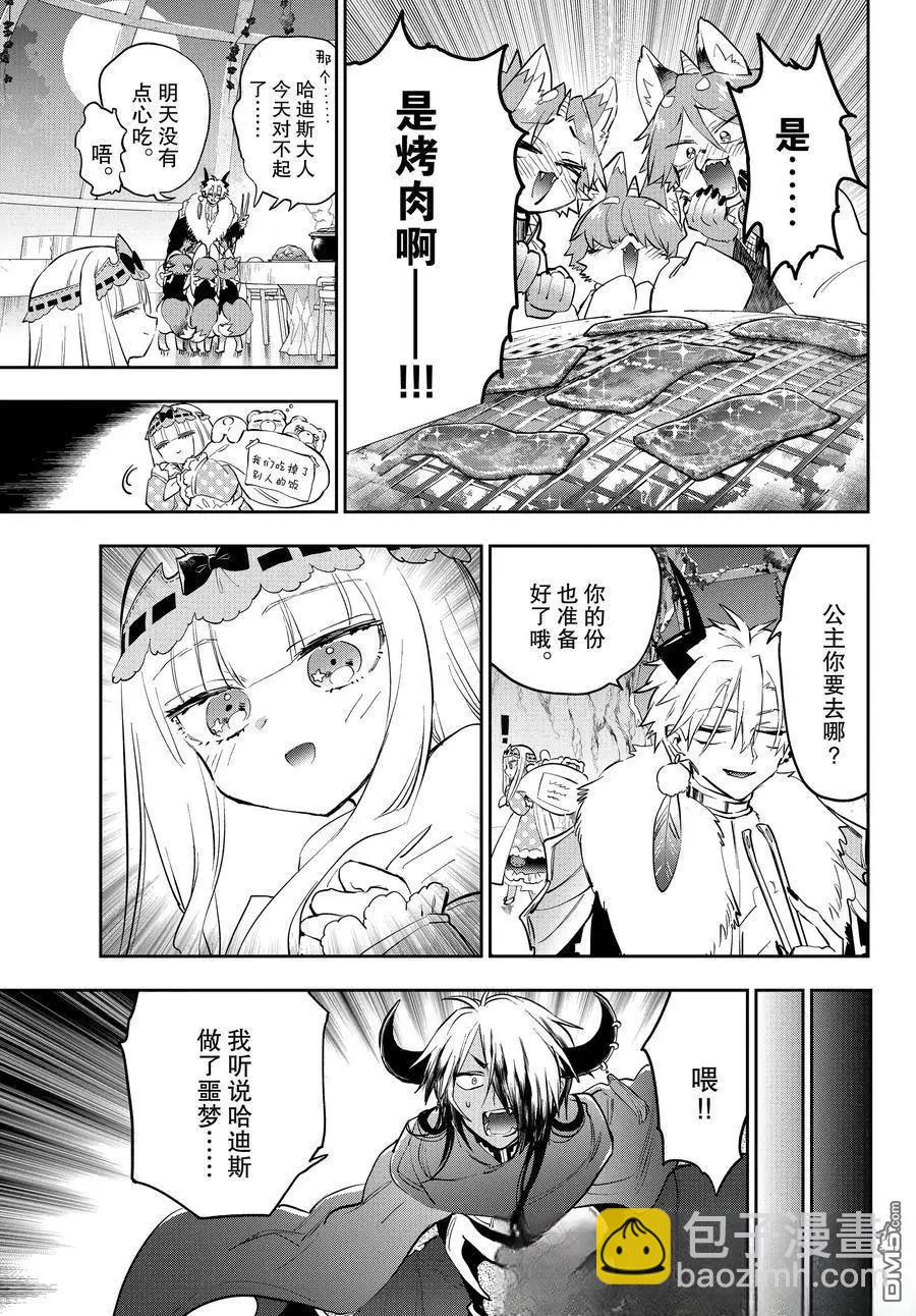 🍲在魔王城说晚安 第381话 第9页