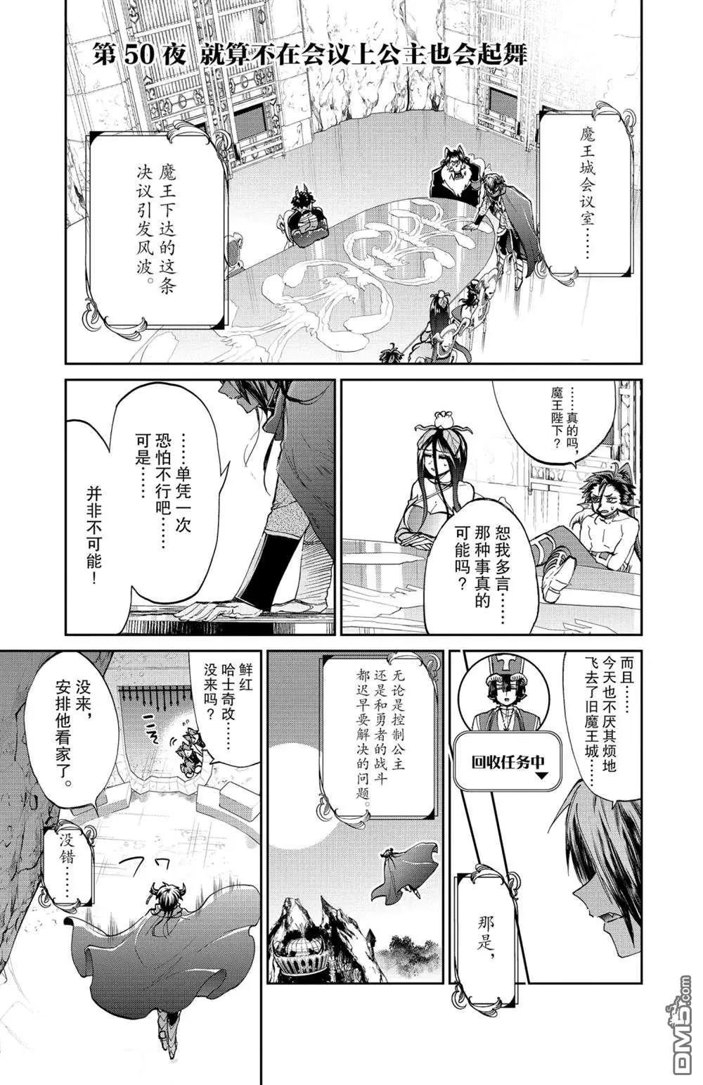 🍲在魔王城说晚安 第383话 第1页