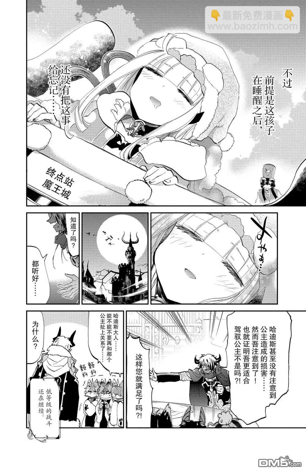 🍲在魔王城说晚安 第383话 第10页