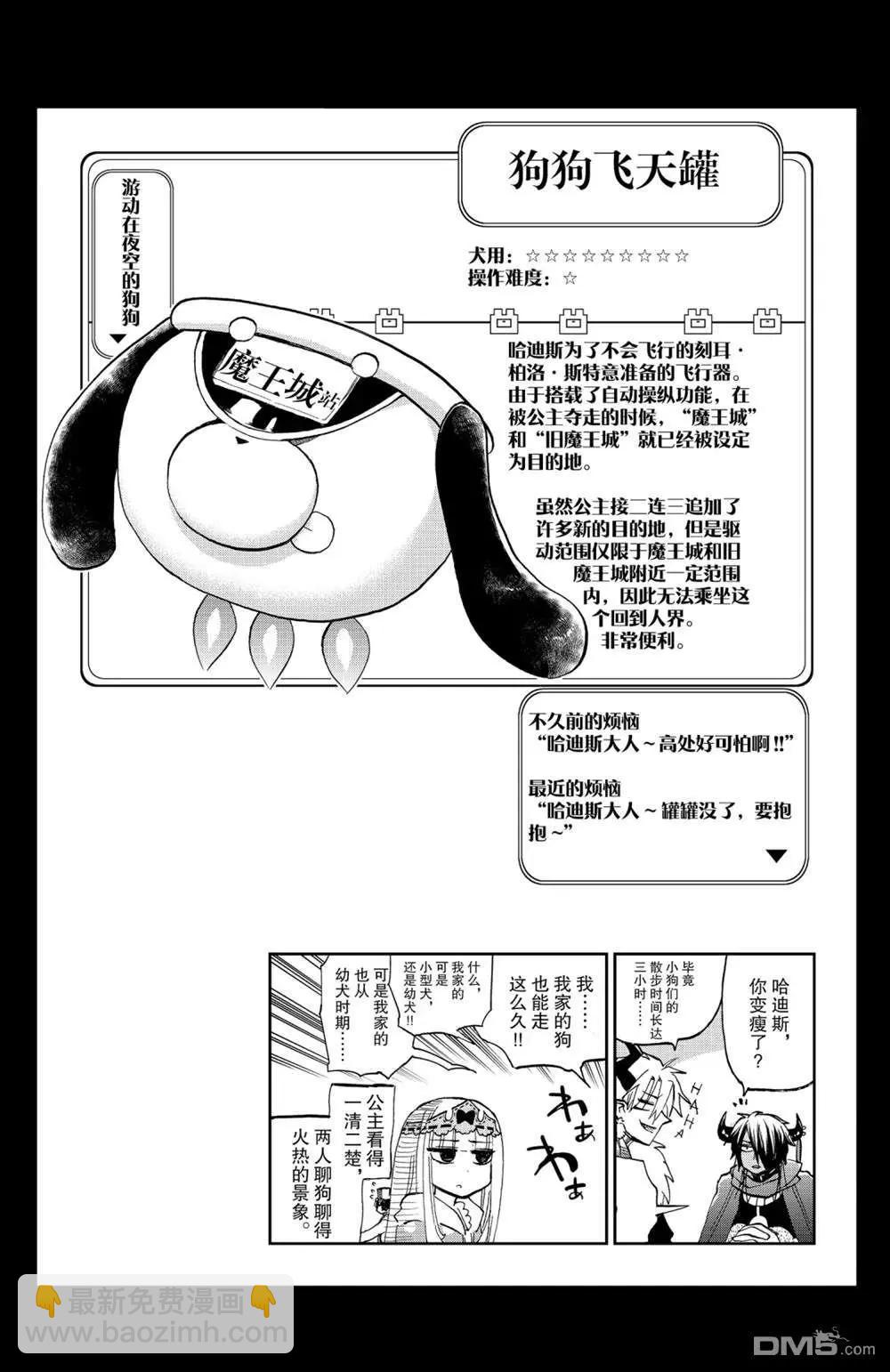 🍲在魔王城说晚安 第383话 第11页