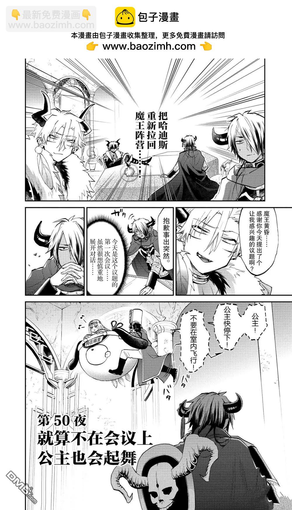 🍲在魔王城说晚安 第383话 第2页